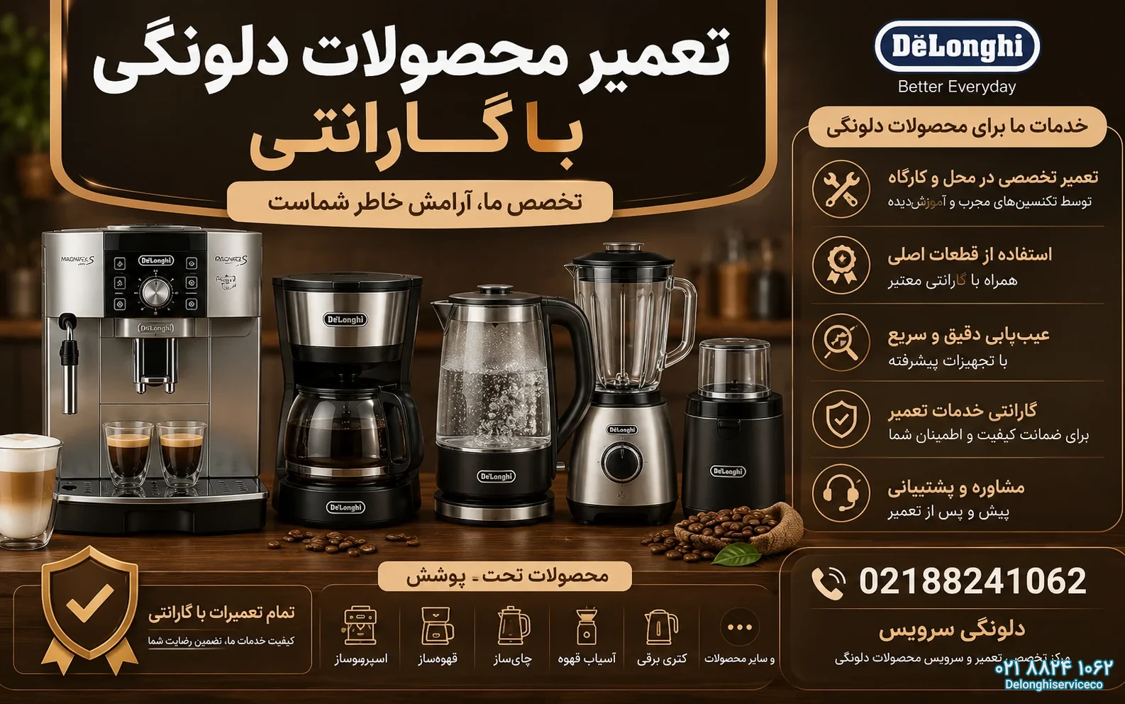 تعمیر محصولات دلونگی با گارانتی
