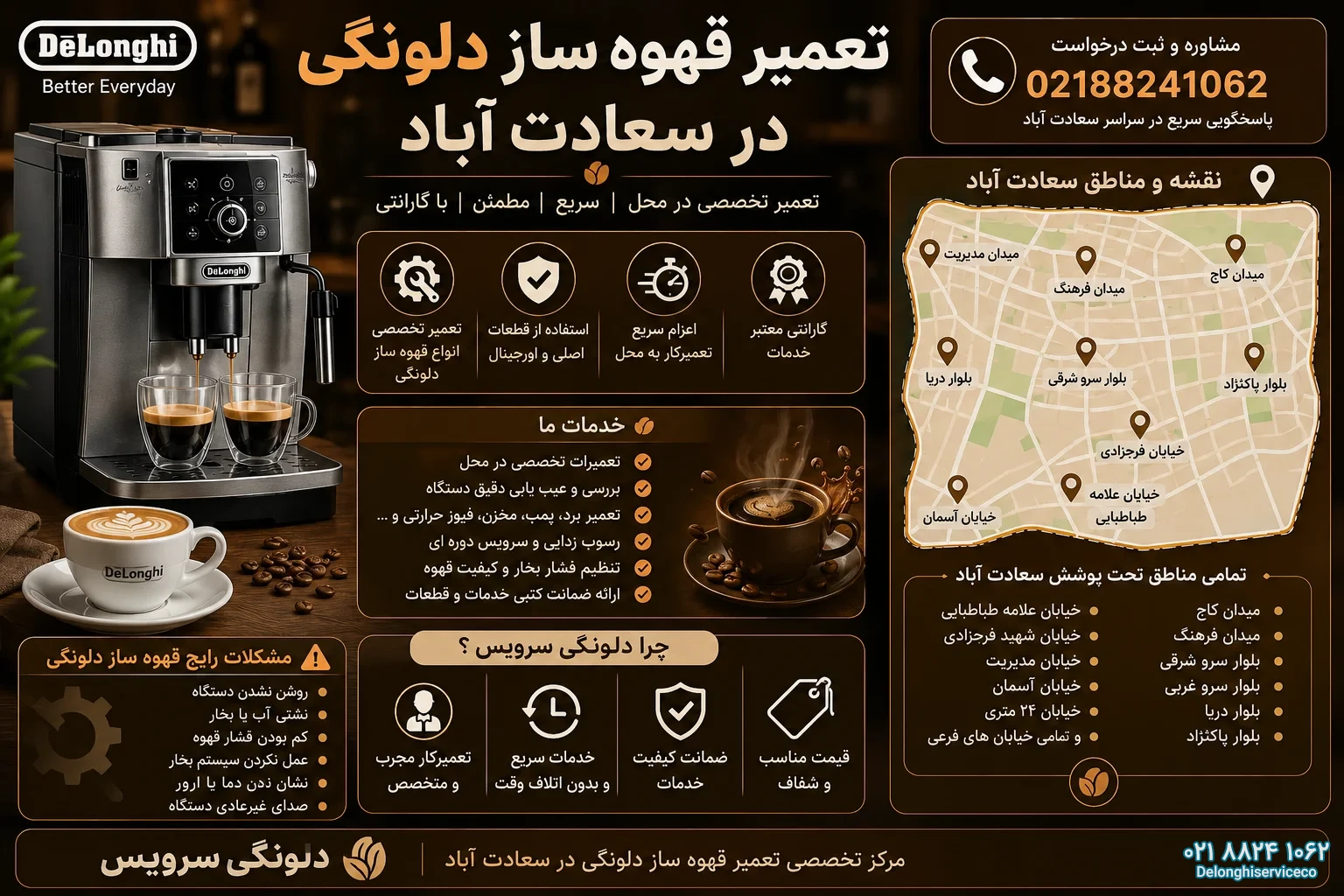 تعمیر قهوه ساز دلونگی در سعادت اباد