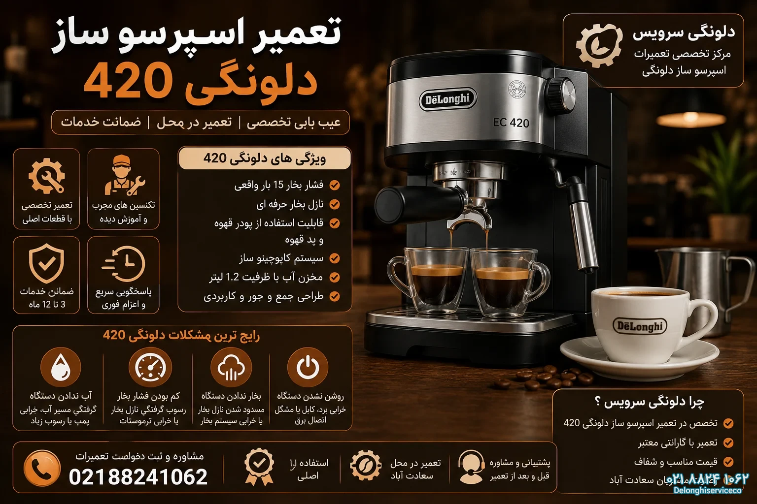 تعمیر اسپرسو ساز دلونگی 420