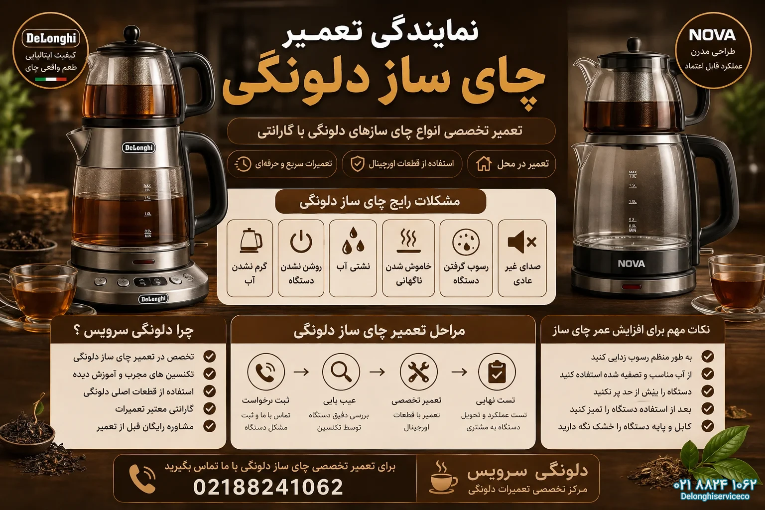 نمایندگی تعمیر چای ساز دلونگی