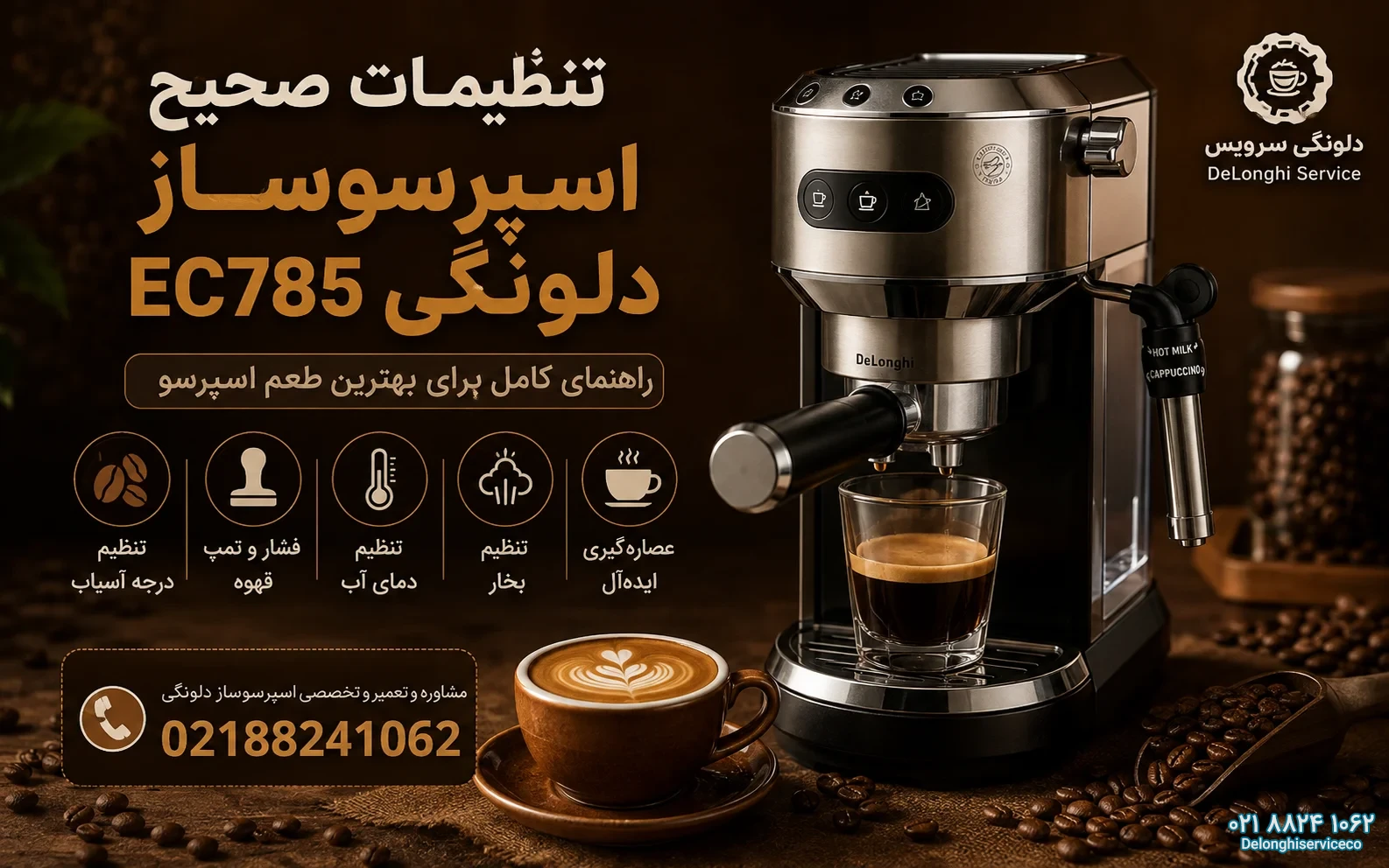 تنظیمات صحیح اسپرسوساز دلونگی ec785