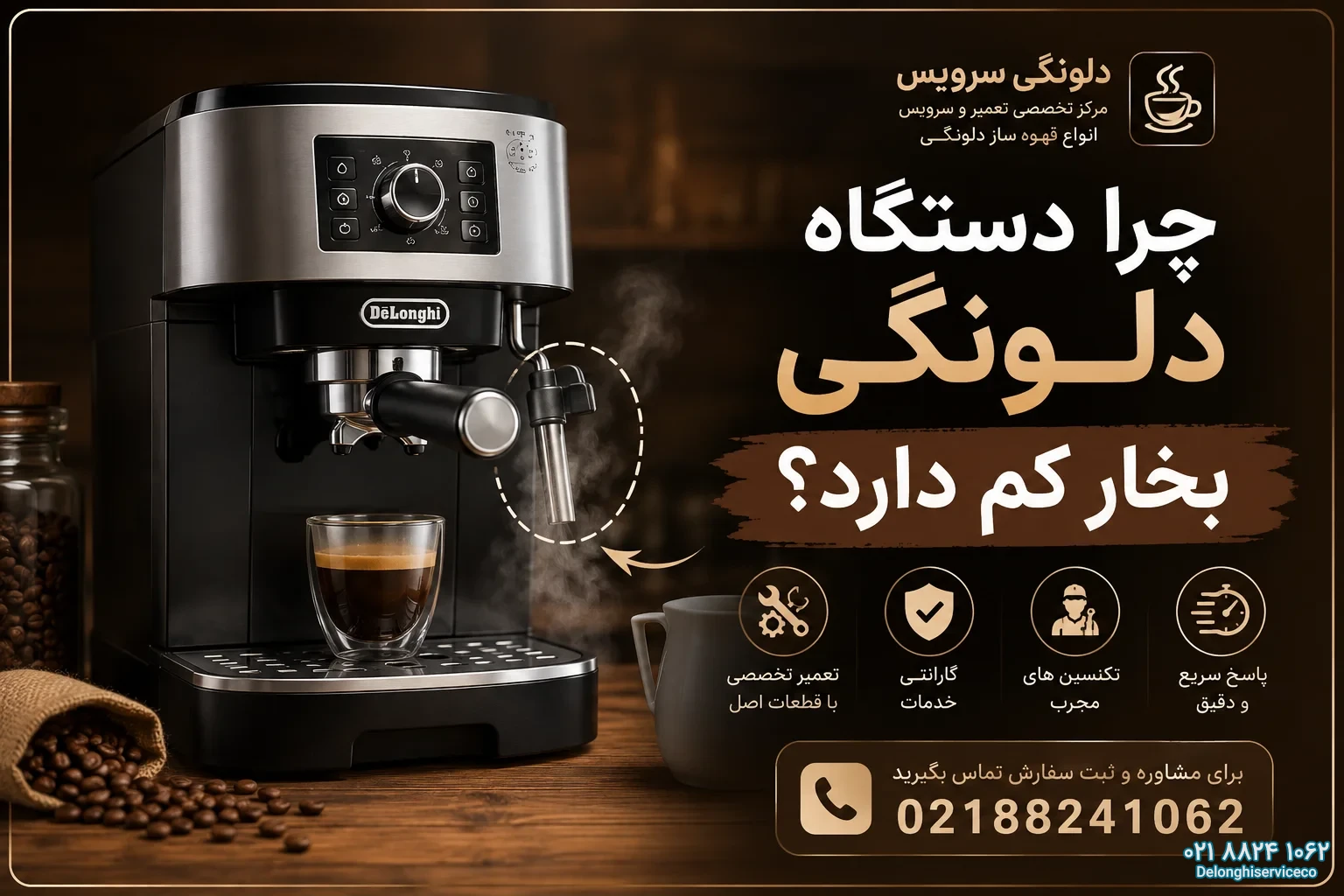 چرا دستگاه دلونگی بخار کم دارد
