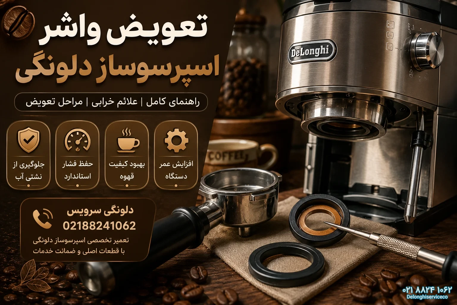 تعویض واشر اسپرسوساز دلونگی
