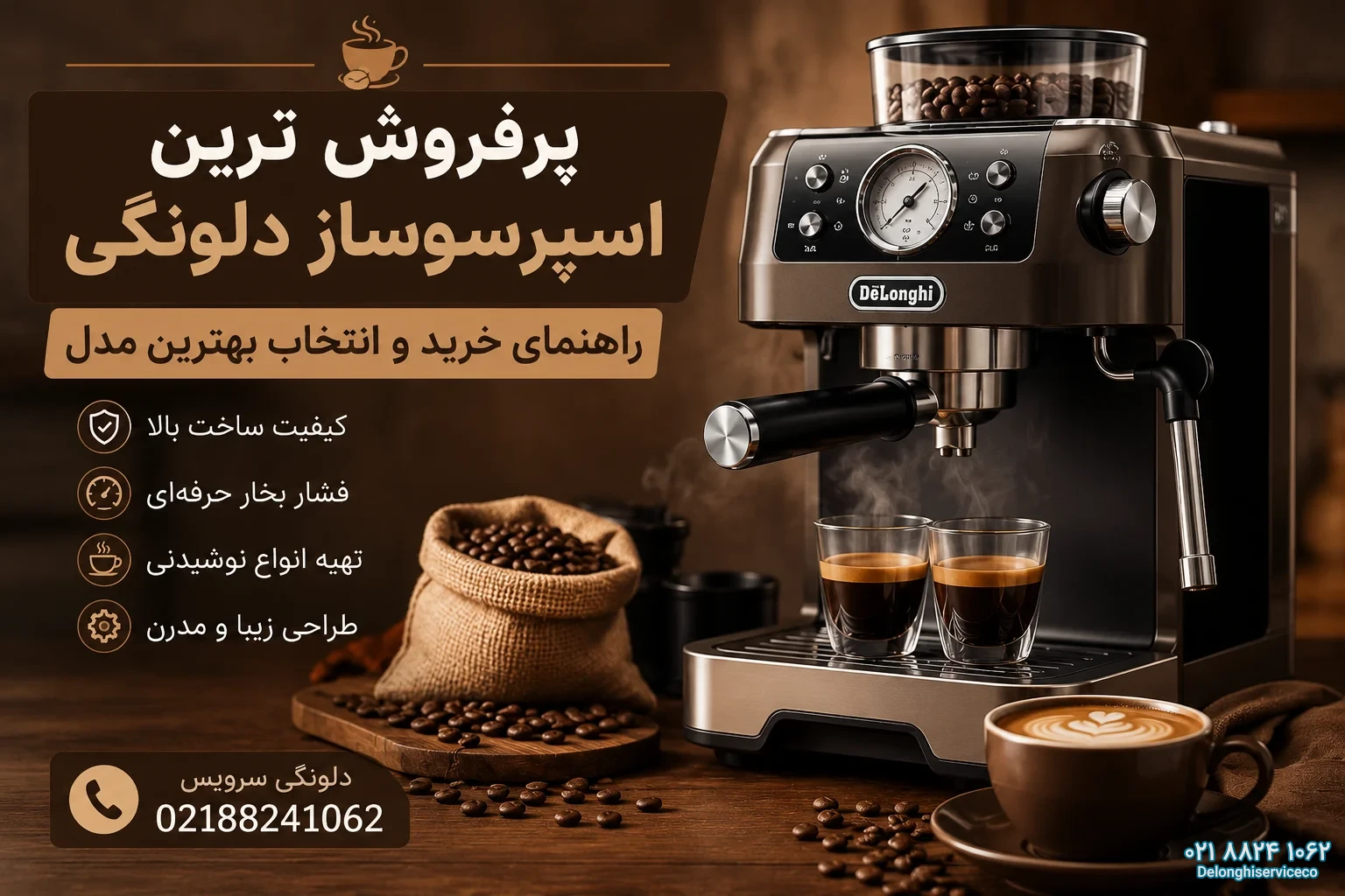 پرفروش ترین اسپرسوساز دلونگی