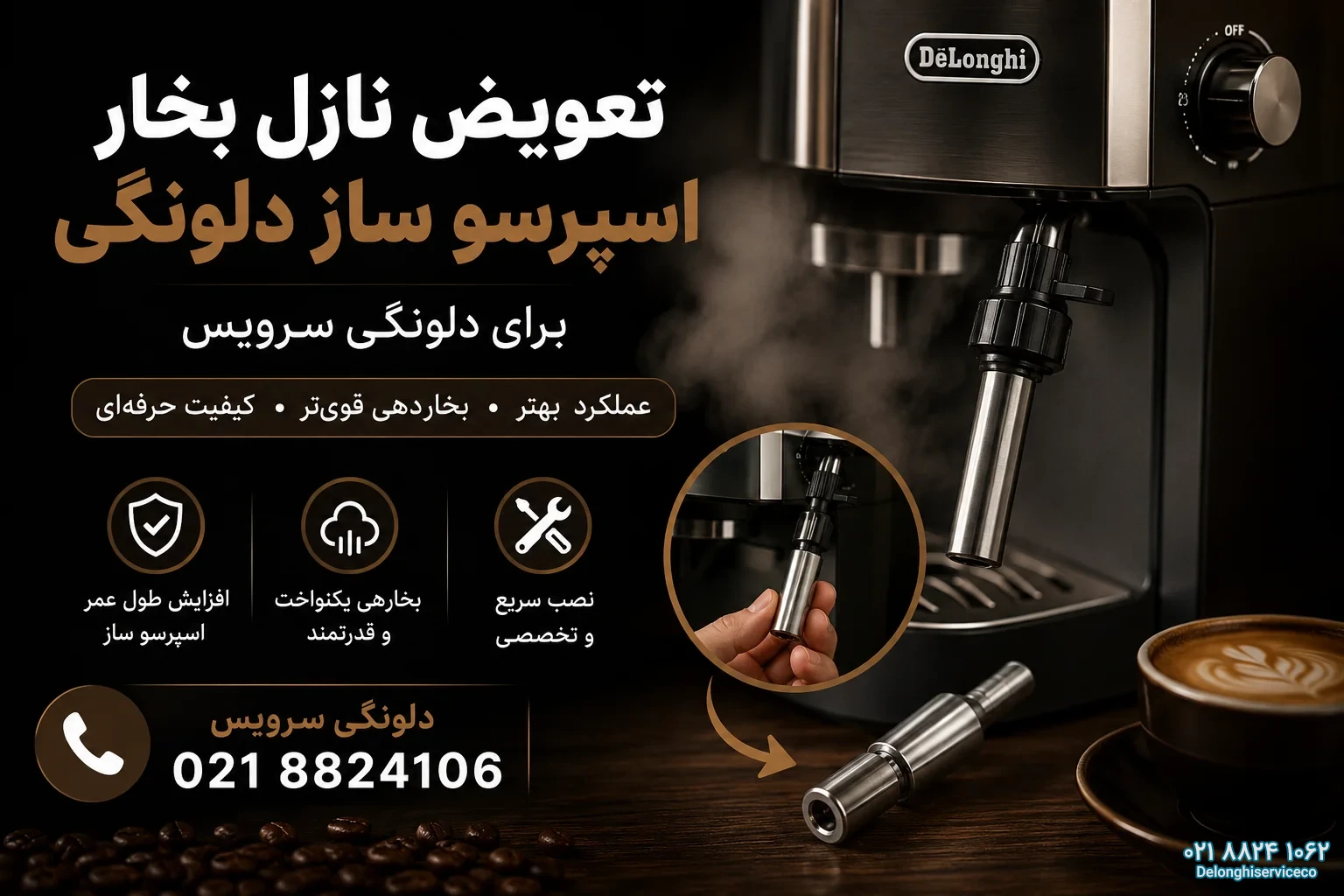 تعویض نازل بخار اسپرسو ساز دلونگی