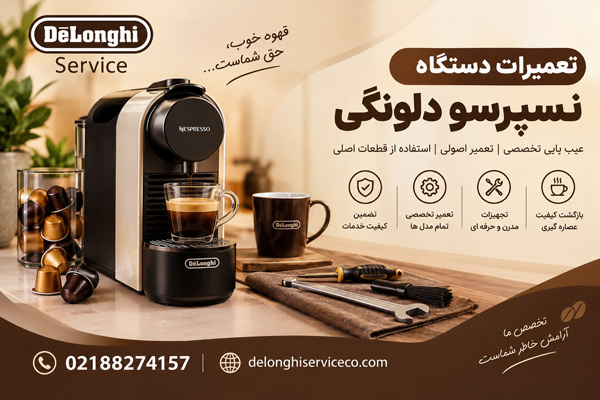 تعمیرات دستگاه نسپرسو دلونگی