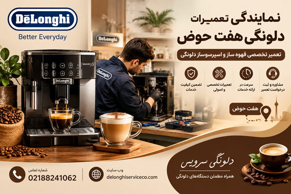 نمایندگی تعمیرات دلونگی هفت حوض