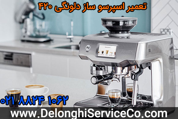 تعمیر اسپرسو ساز دلونگی 420