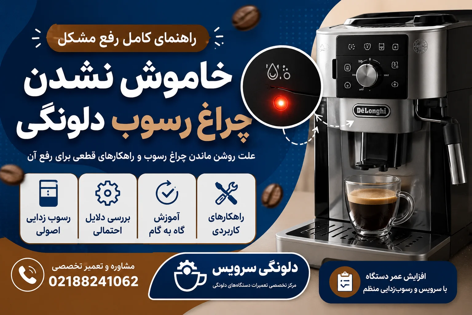 خاموش نشدن چراغ رسوب دلونگی